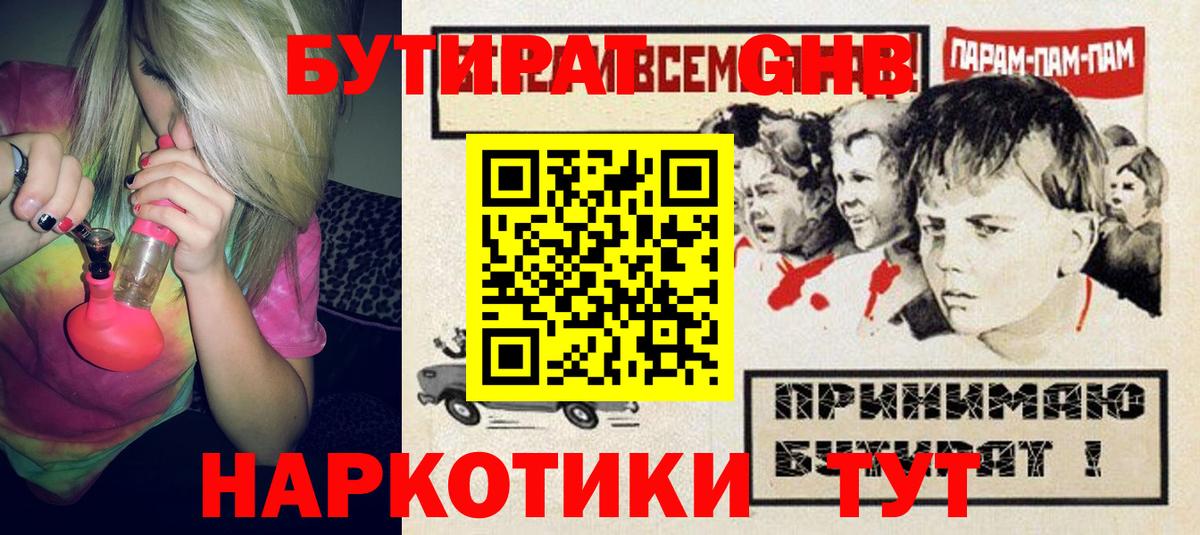 Сибай  Бутират  Вход с VPN  Бутират 1.4BDO 