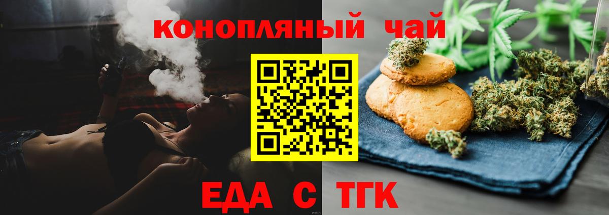 Печенье с ТГК конопля  Вход с VPN  Сибай 