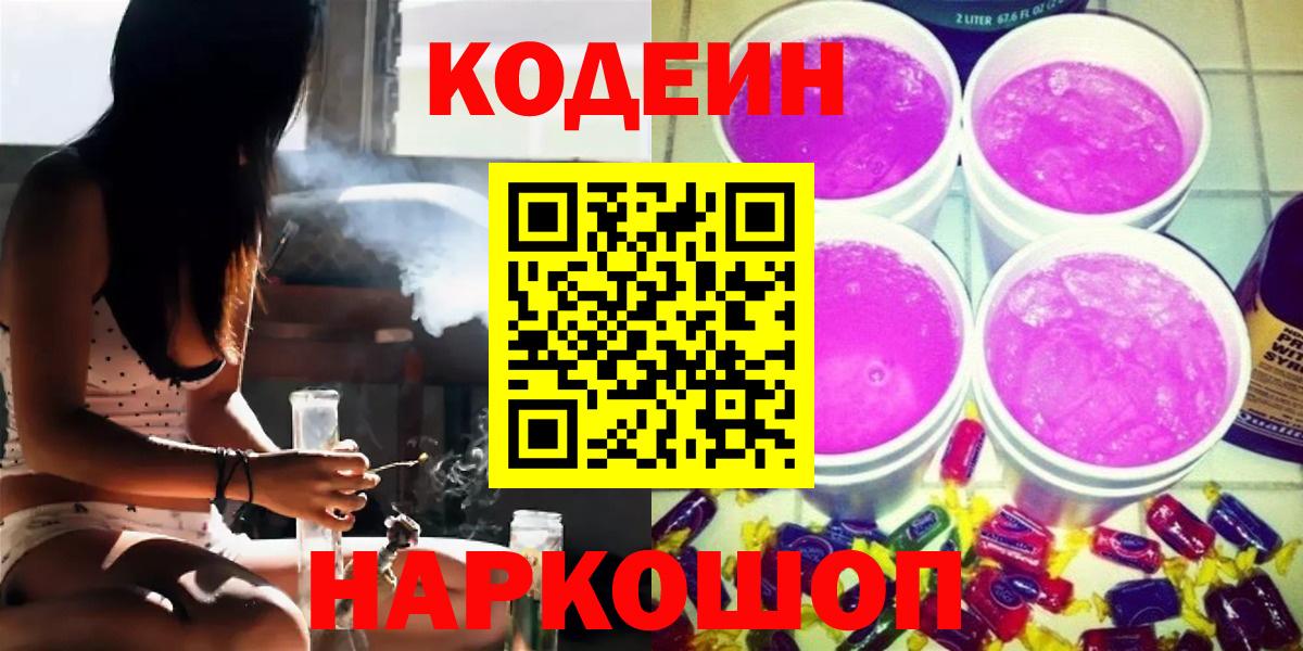 Сибай  Кодеин Purple Drank  Кодеин Purple Drank  Вход с VPN 