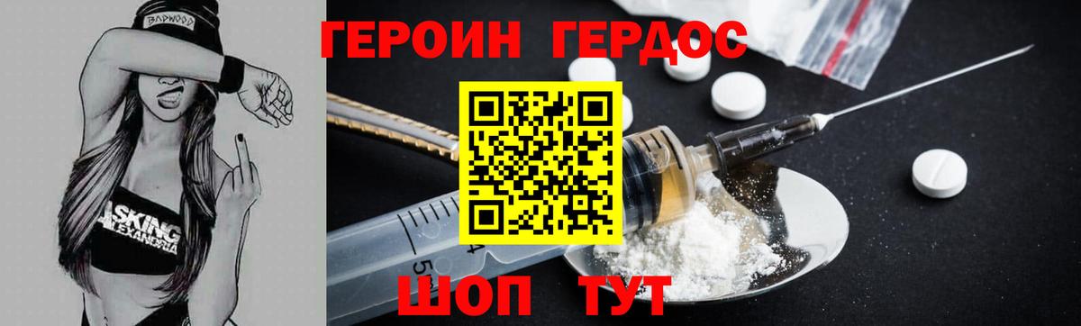 ГЕРОИН герыч Сибай